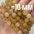Бусины из кварца с рутилом