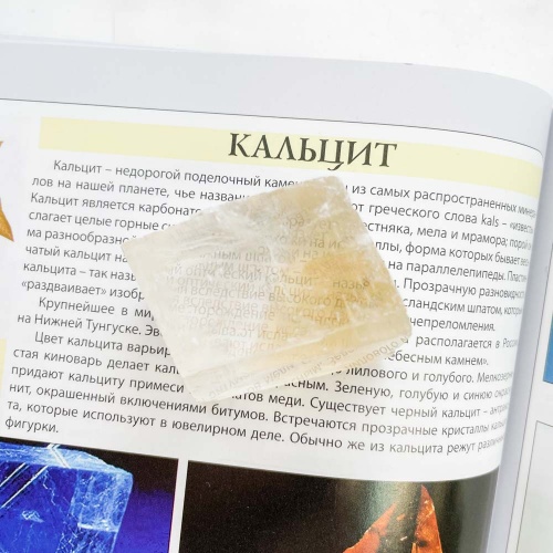 Кальцит выколки (исландский шпат)
