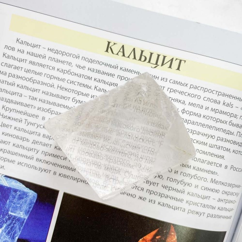 Кальцит выколки (исландский шпат)