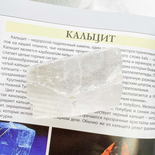 Кальцит выколки (исландский шпат)