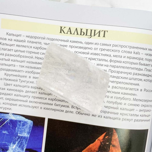Кальцит выколки (исландский шпат)