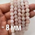 Бусины из морганита