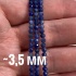 Бусины граненые из содалита 3,5 мм
