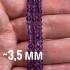 Бусины граненые из аметиста 3,5 мм