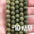 Бусины из из змеевика